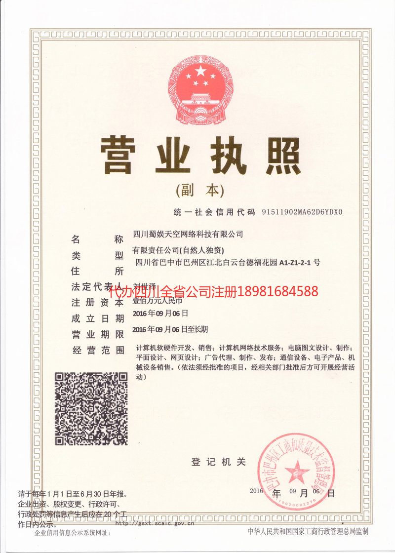 昭通市昭通市蜀娱天空网络科技有限公司