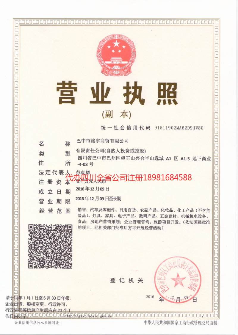 昭通市昭通市焰宇商贸有限公司