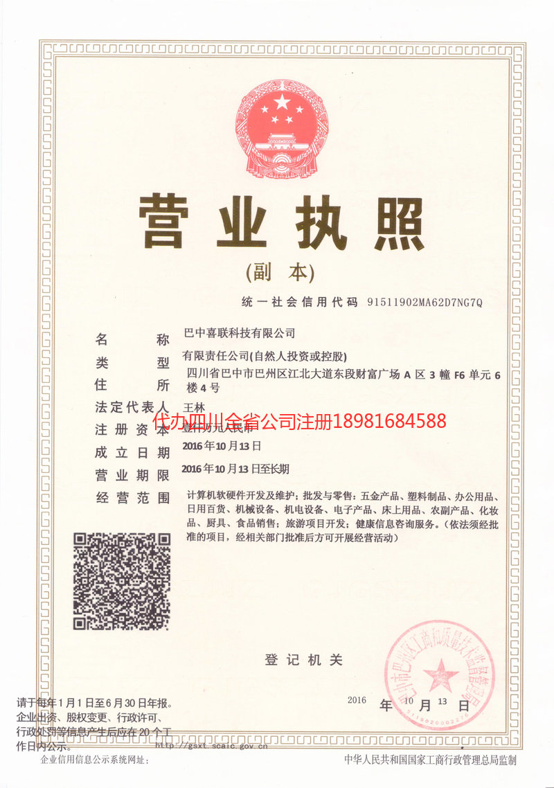 昭通市昭通市喜联科技有限公司