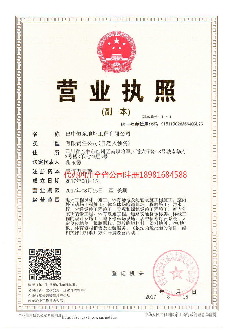 昭通市昭通市恒东地坪工程有限公司