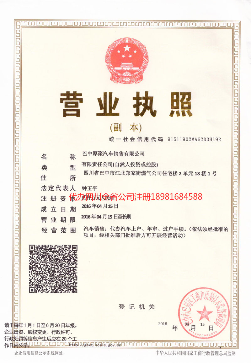 昭通市昭通市厚聚汽车销售有限公司