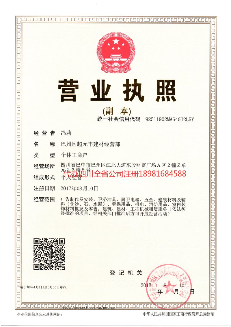 昭通市昭通市超元丰建材经营部