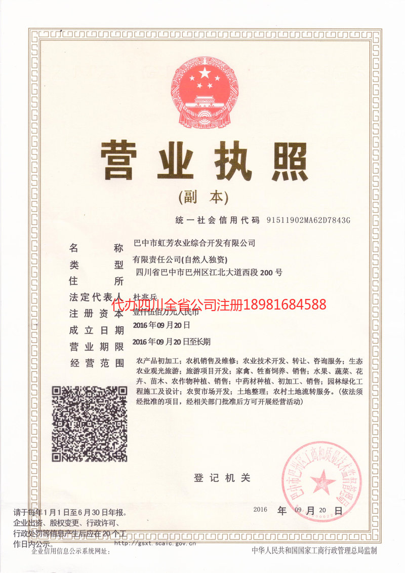 昭通市昭通市虹芳农业综合开发有限公司