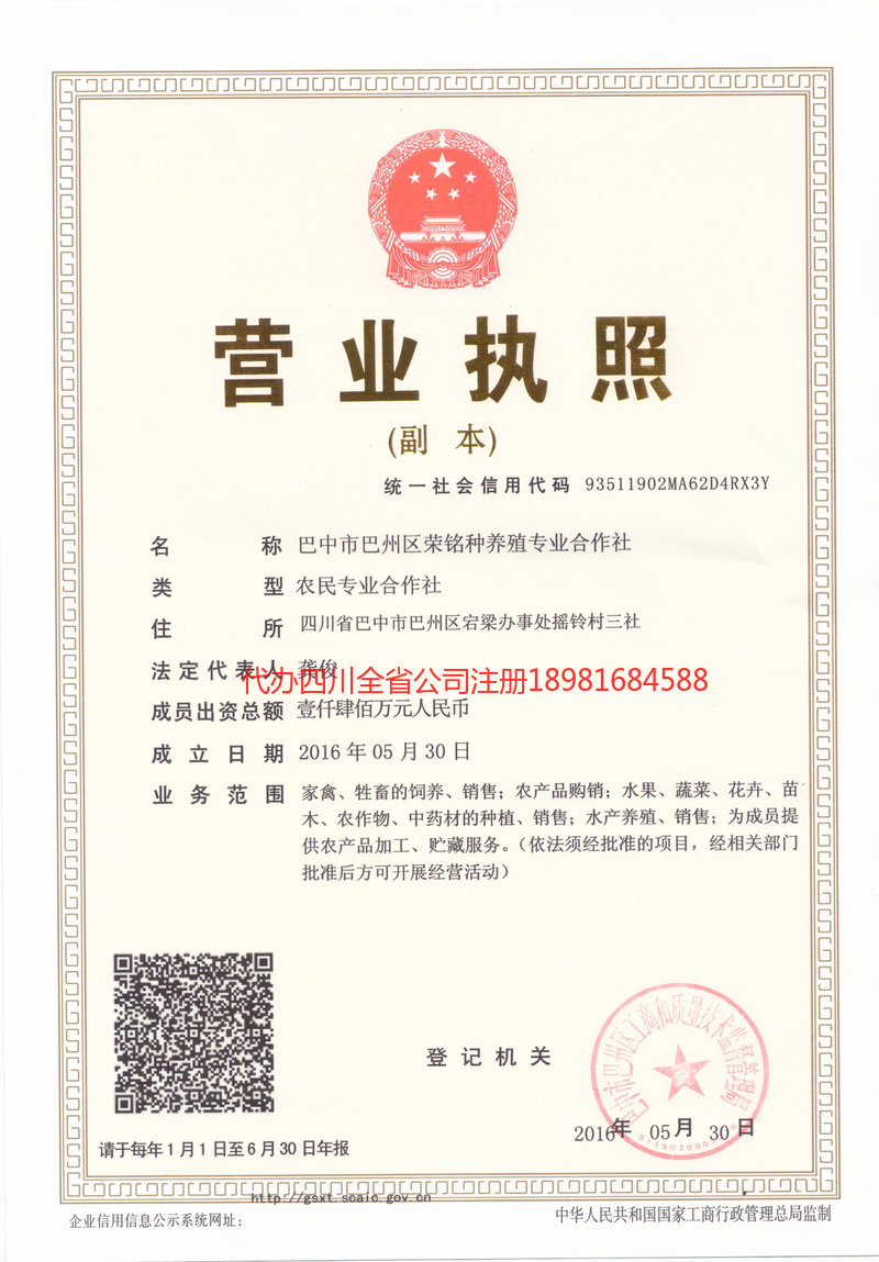 昭通市昭通市荣铭种养殖专业合作社