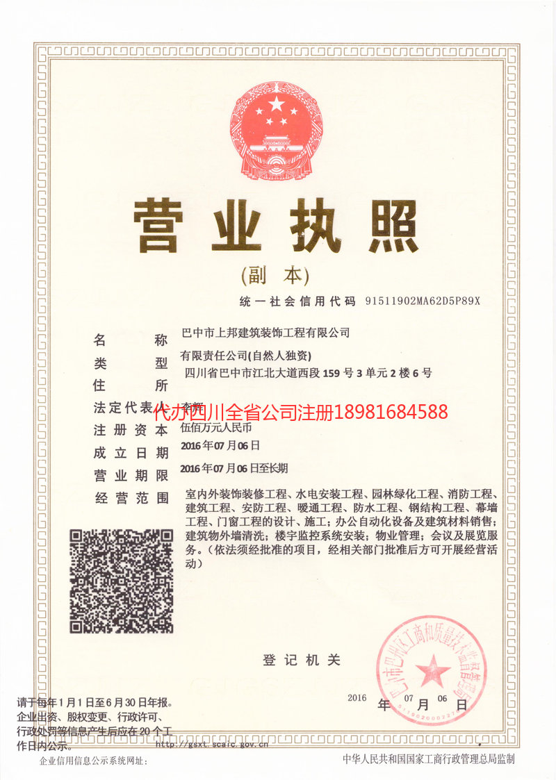 昭通市昭通市上邦建筑装饰工程有限公司