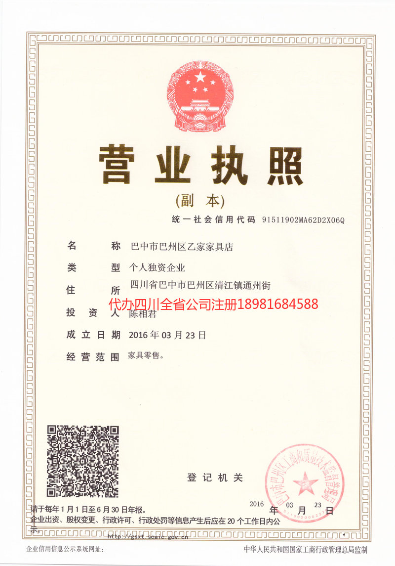 昭通市昭通市乙家家具店