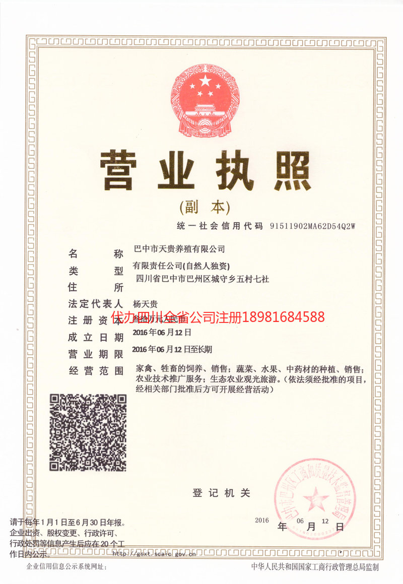 昭通市昭通市天贵养殖有限公司