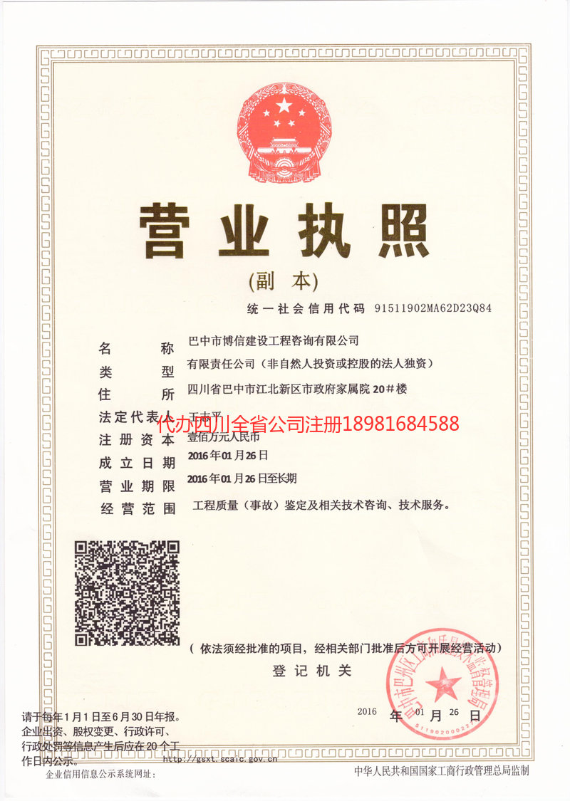 昭通市昭通市博信建设工程咨询有限公司