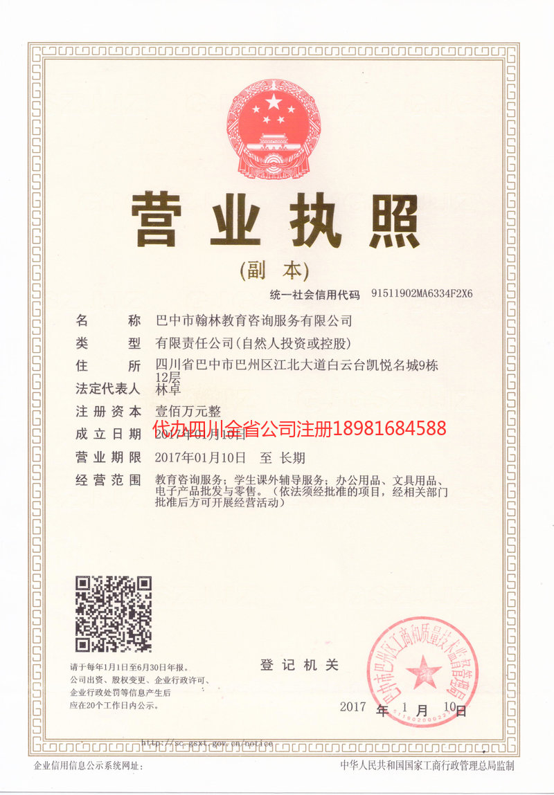 昭通市昭通市翰林教育咨询服务有限公司