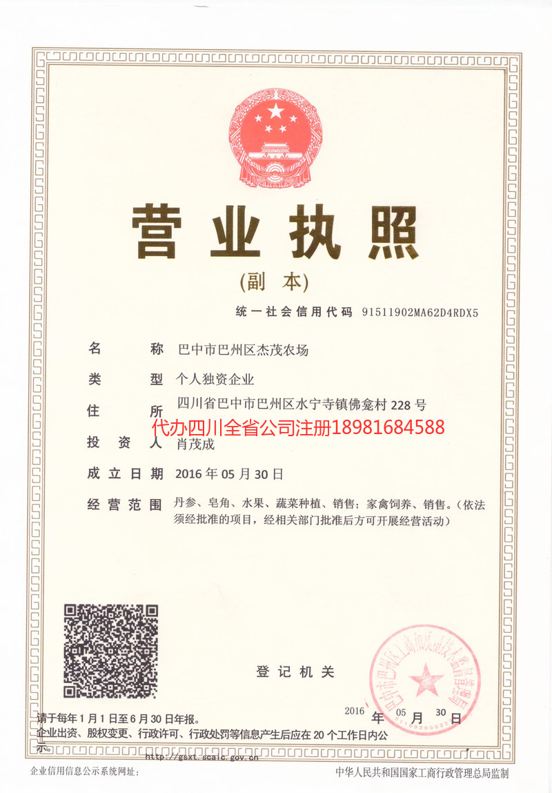 昭通市昭通市杰茂农场