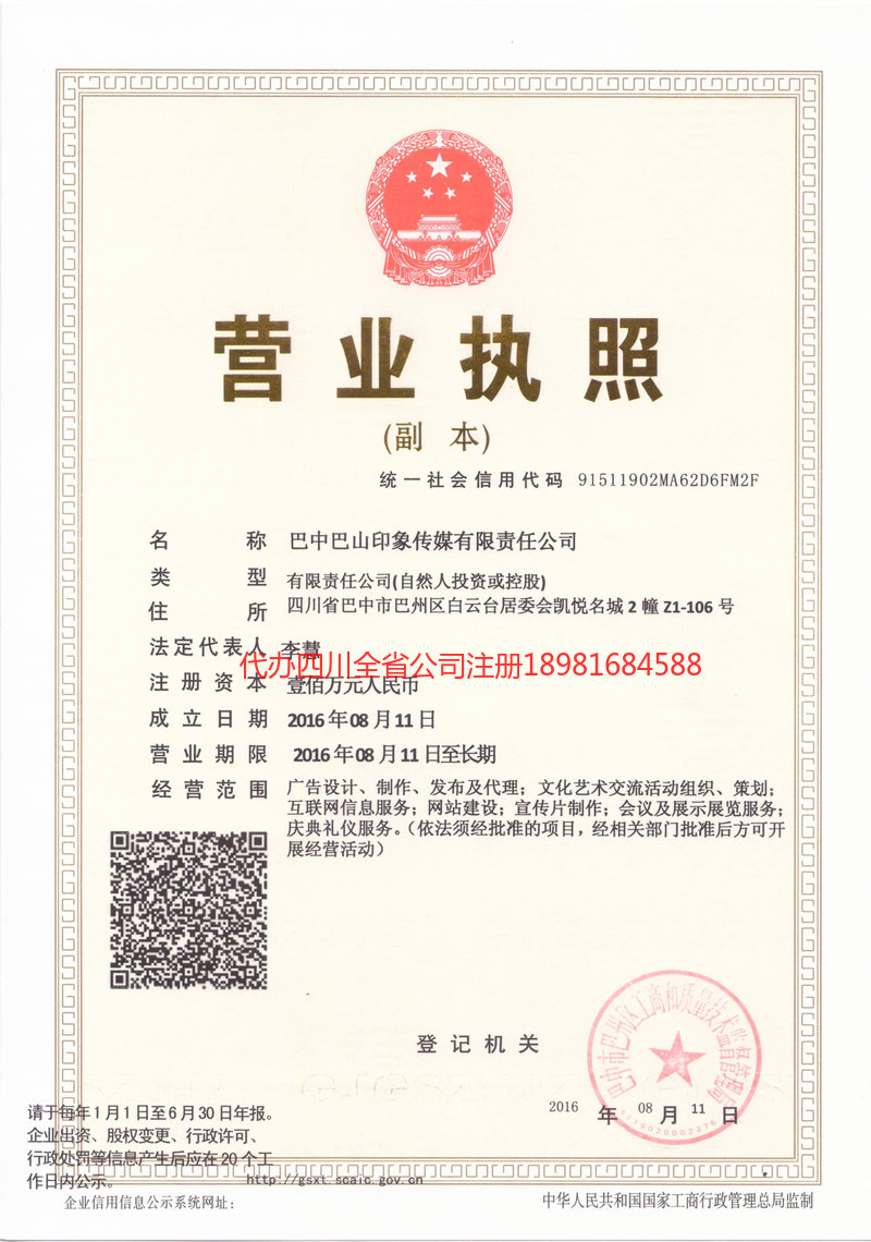 昭通市昭通市巴山印象传媒有限责任公司