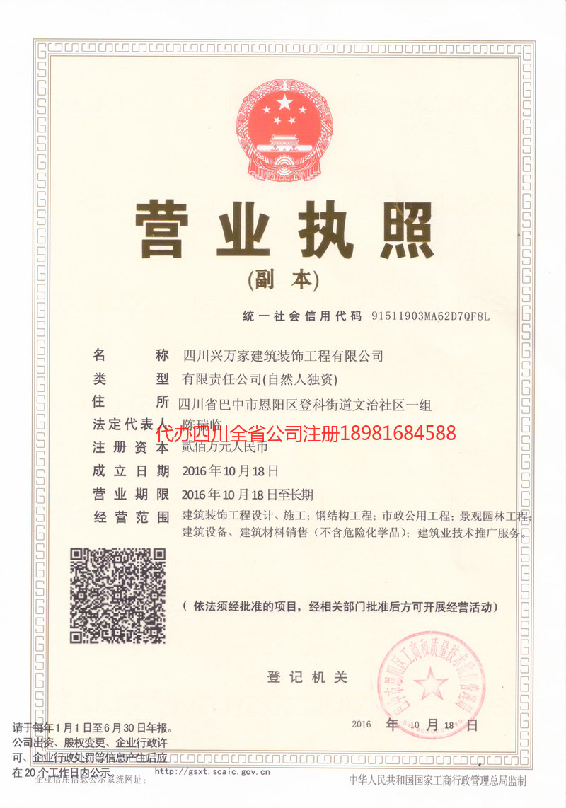 昭通市昭通市兴万家建筑装饰工程有限公司