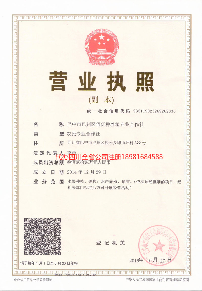 昭通市昭通市佰亿种养殖专业合作社