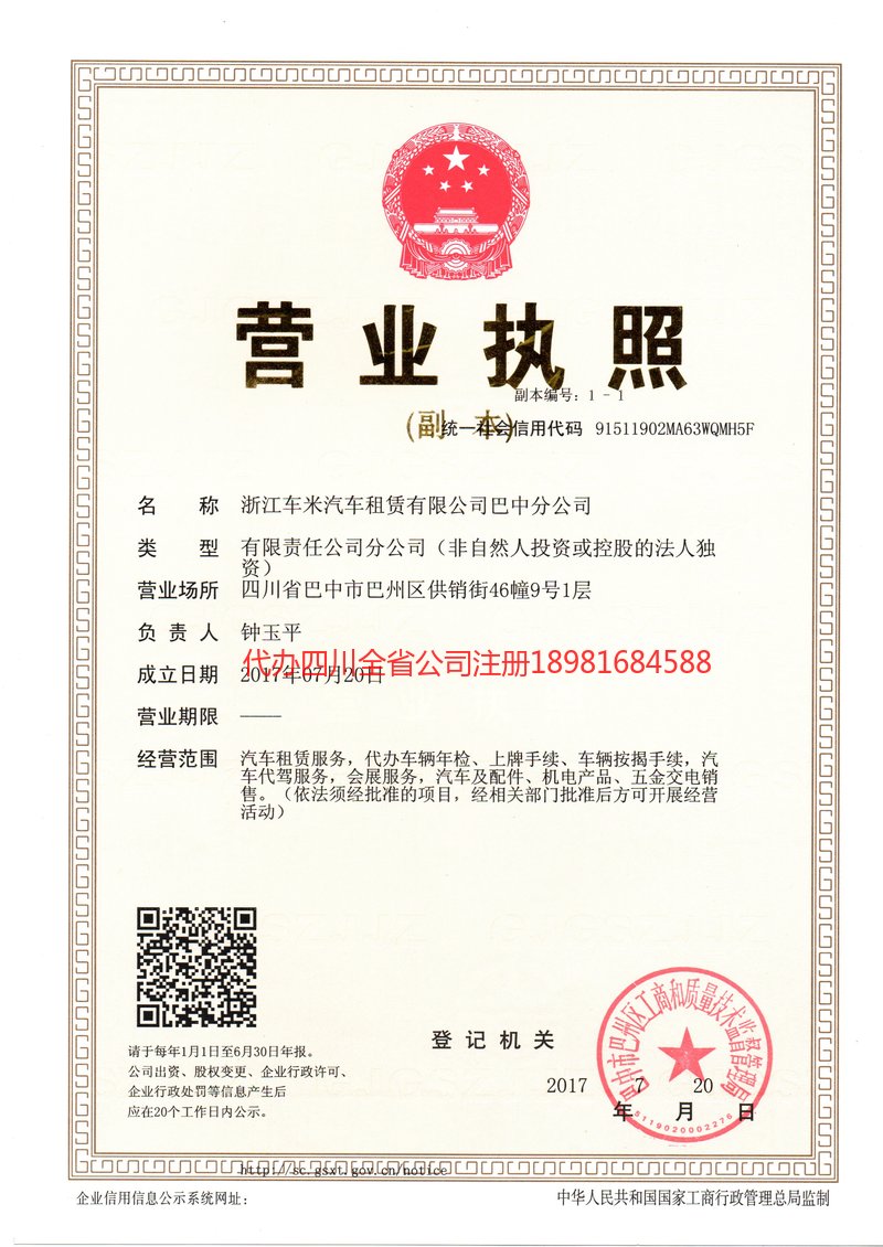 昭通市昭通市车米汽车租赁有限公司