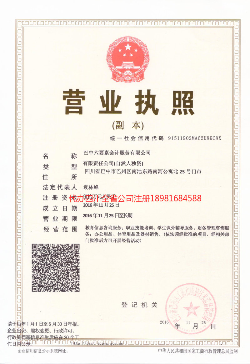 昭通市昭通市六要素会计服务有限公司