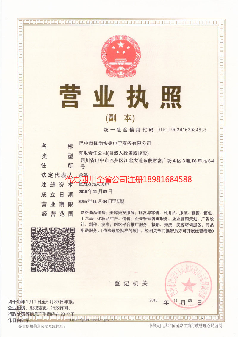 昭通市昭通市忧尚快捷电子商务有限公司