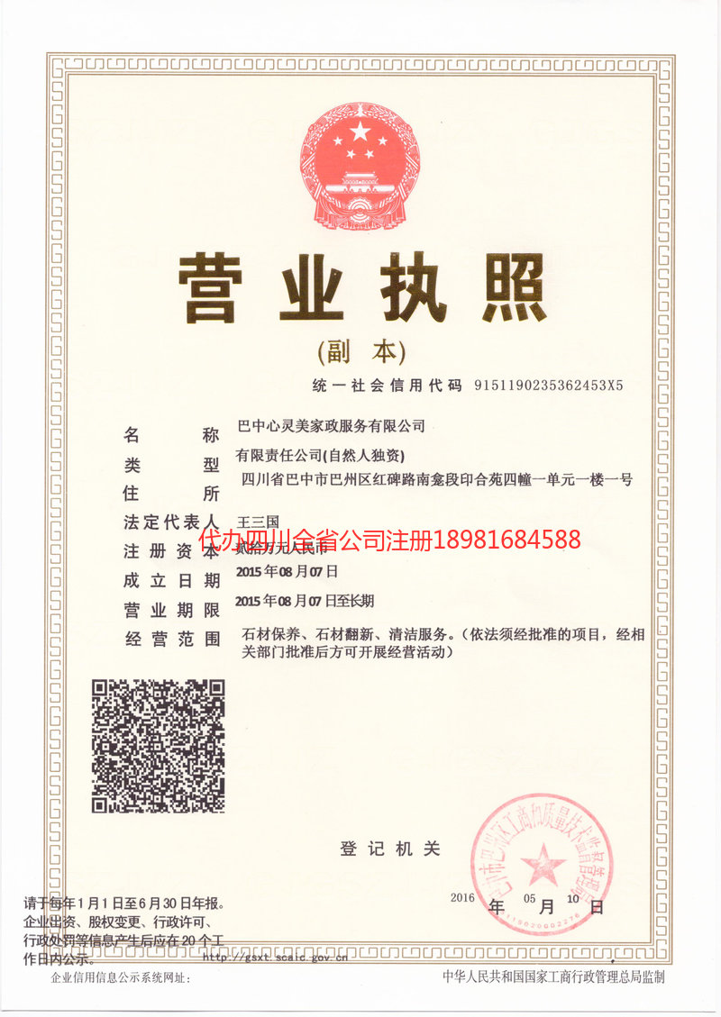 昭通市昭通市心灵美家政服务有限公司