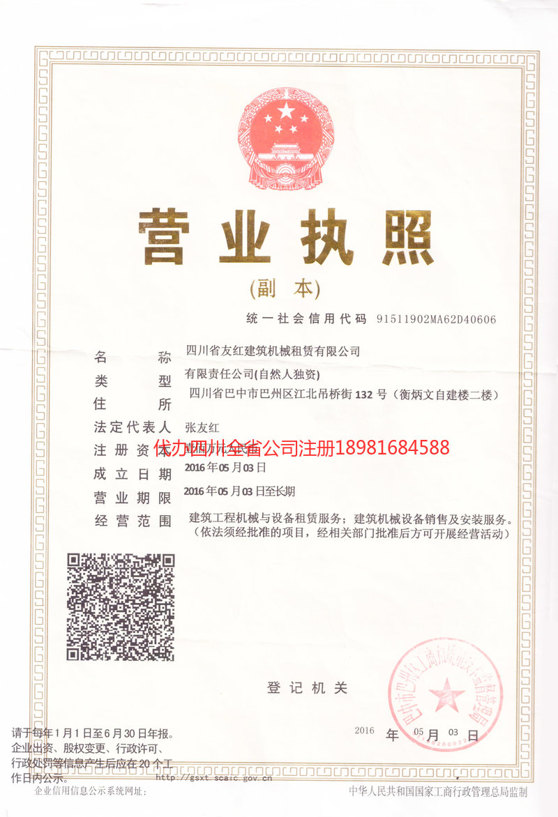 昭通市昭通市友红建筑机械租赁有限公司