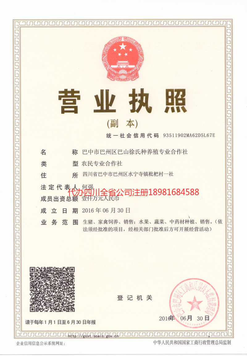 昭通市昭通市巴山徐氏种养殖专业合作社