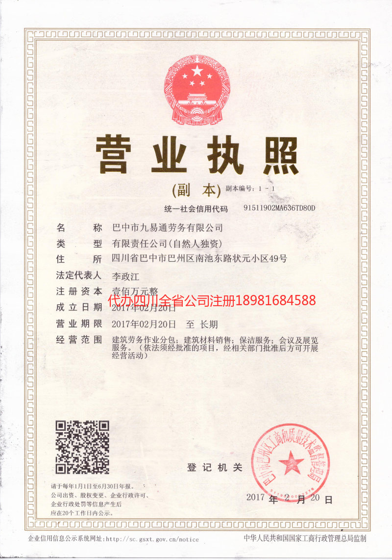 昭通市昭通市九易通劳务有限公司