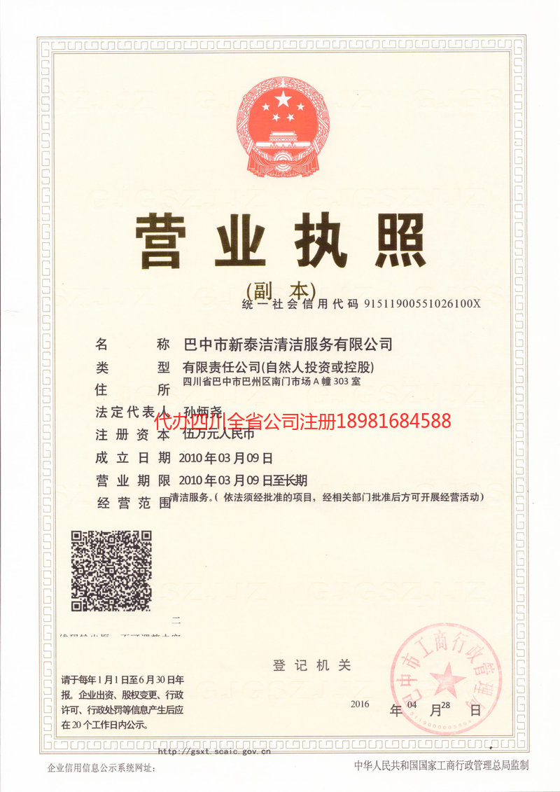 昭通市昭通市新泰洁清洁服务有限公司