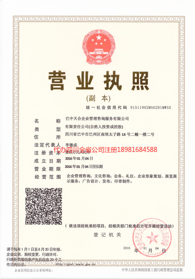 昭通市昭通市天合企业管理咨询服务有限公司