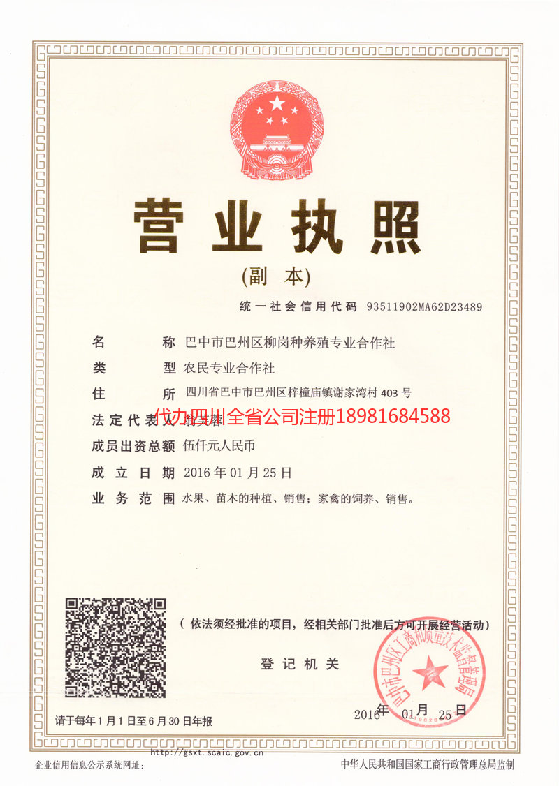 昭通市昭通市柳岗种养殖专业合作社