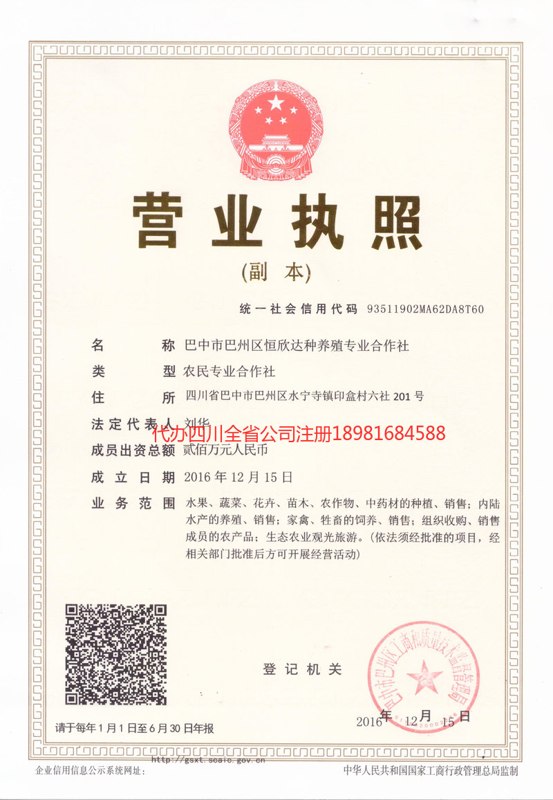 昭通市昭通市恒欣达种养殖专业合作社