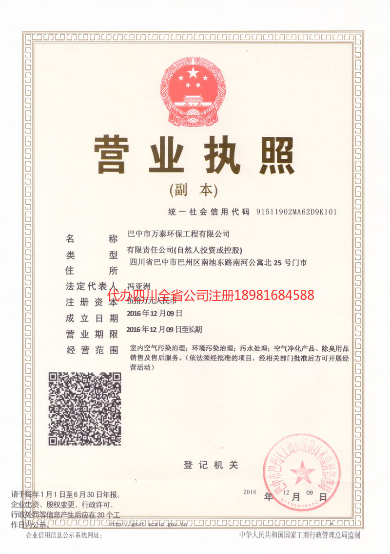 昭通市昭通市万泰环保工程有限公司