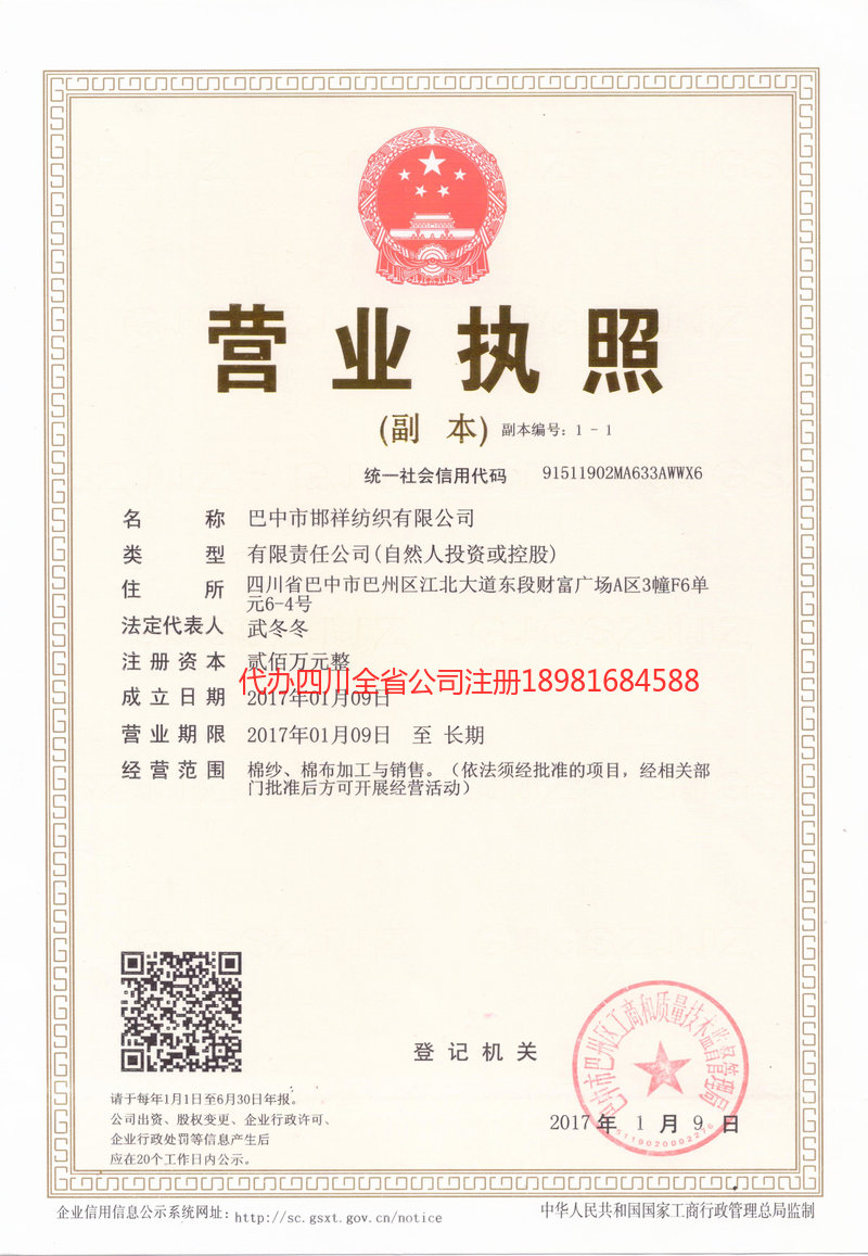 昭通市昭通市邯祥纺织有限公司