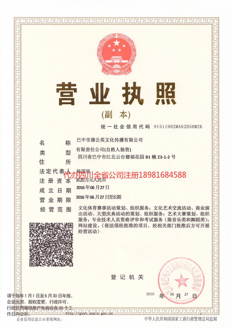 昭通市昭通市蒲公英文化传播有限公司