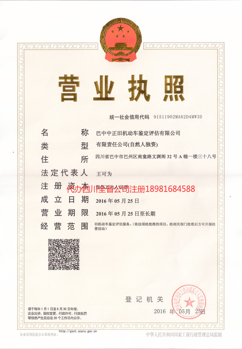 昭通市昭通市正旧机动车鉴定评估有限公司