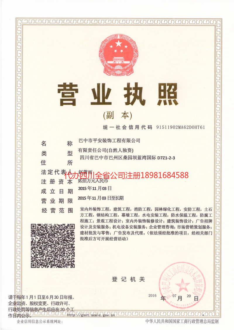 昭通市昭通市平安装饰工程有限公司