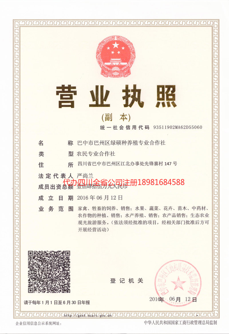 昭通市昭通市绿硕种养殖专业合作社