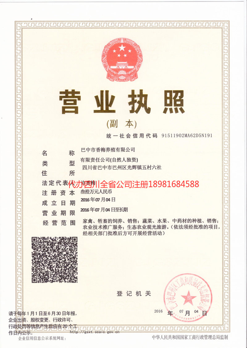 昭通市昭通市香梅养殖有限公司