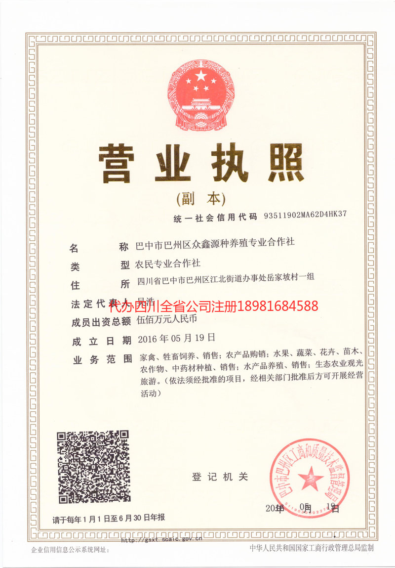 昭通市昭通市众鑫源种养殖专业合作社