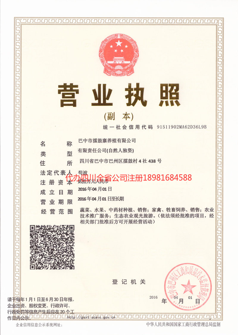 昭通市昭通市擂鼓寨养殖有限公司