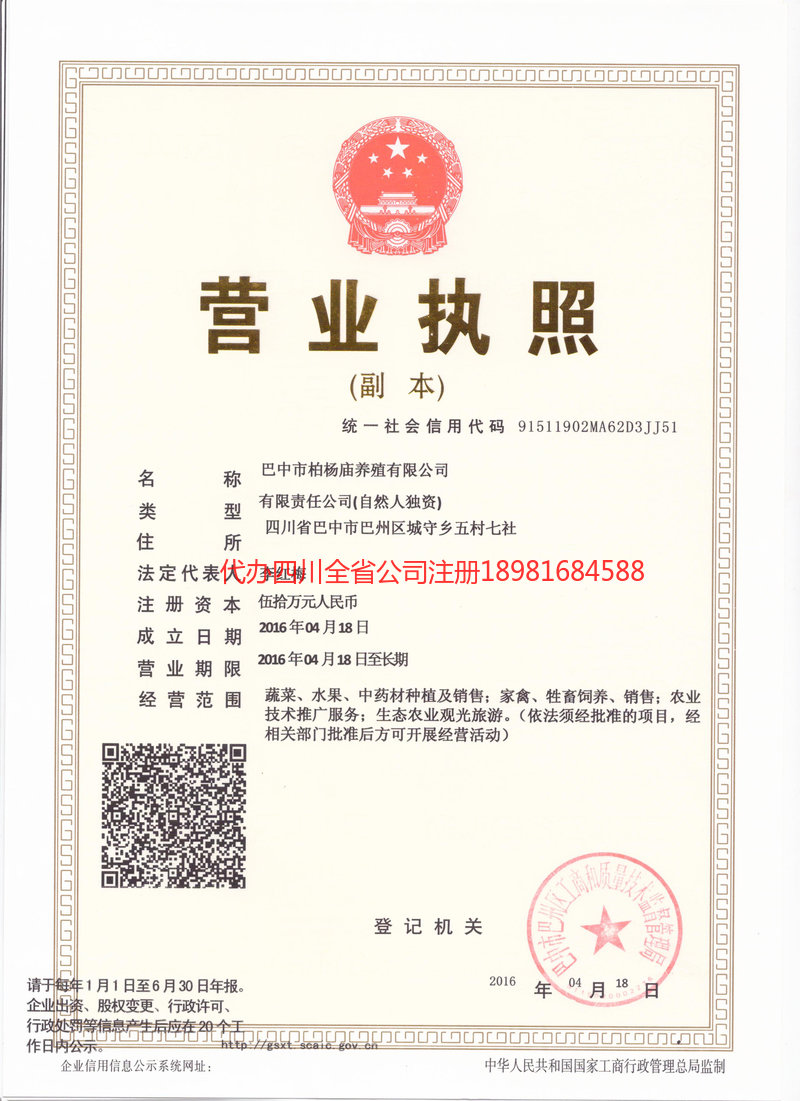 昭通市昭通市柏杨庙养殖有限公司