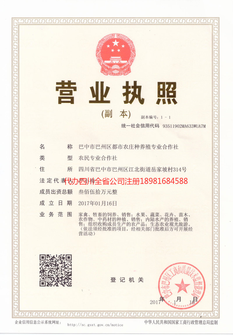 昭通市昭通市都市农庄种养殖专业合作社