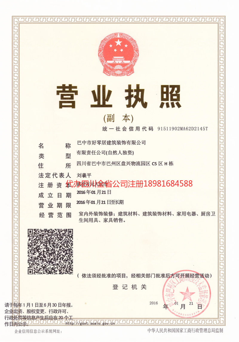 昭通市昭通市好零居建筑装饰有限公司