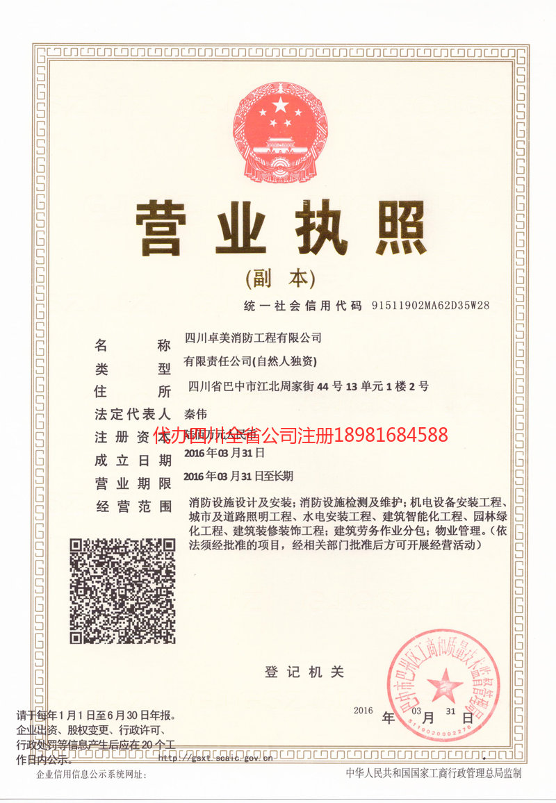 昭通市昭通市卓美消防工程有限公司