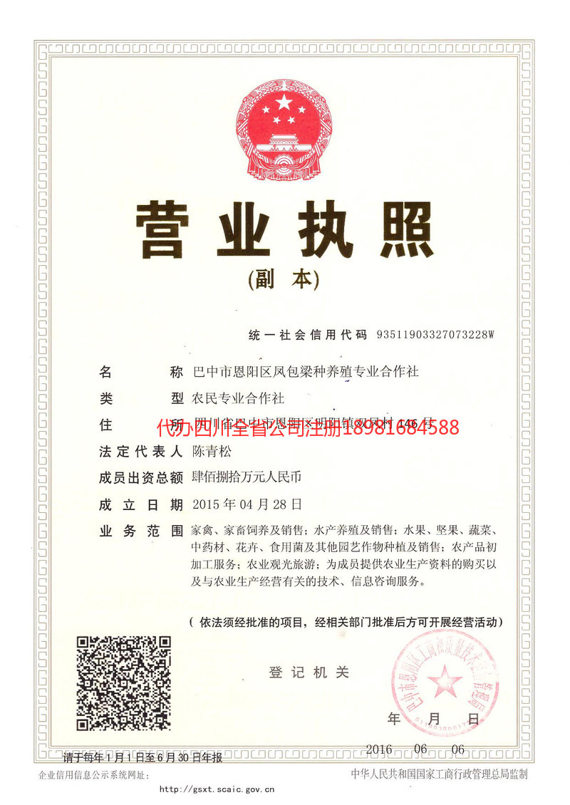 昭通市昭通市凤包梁种养殖专业合作社