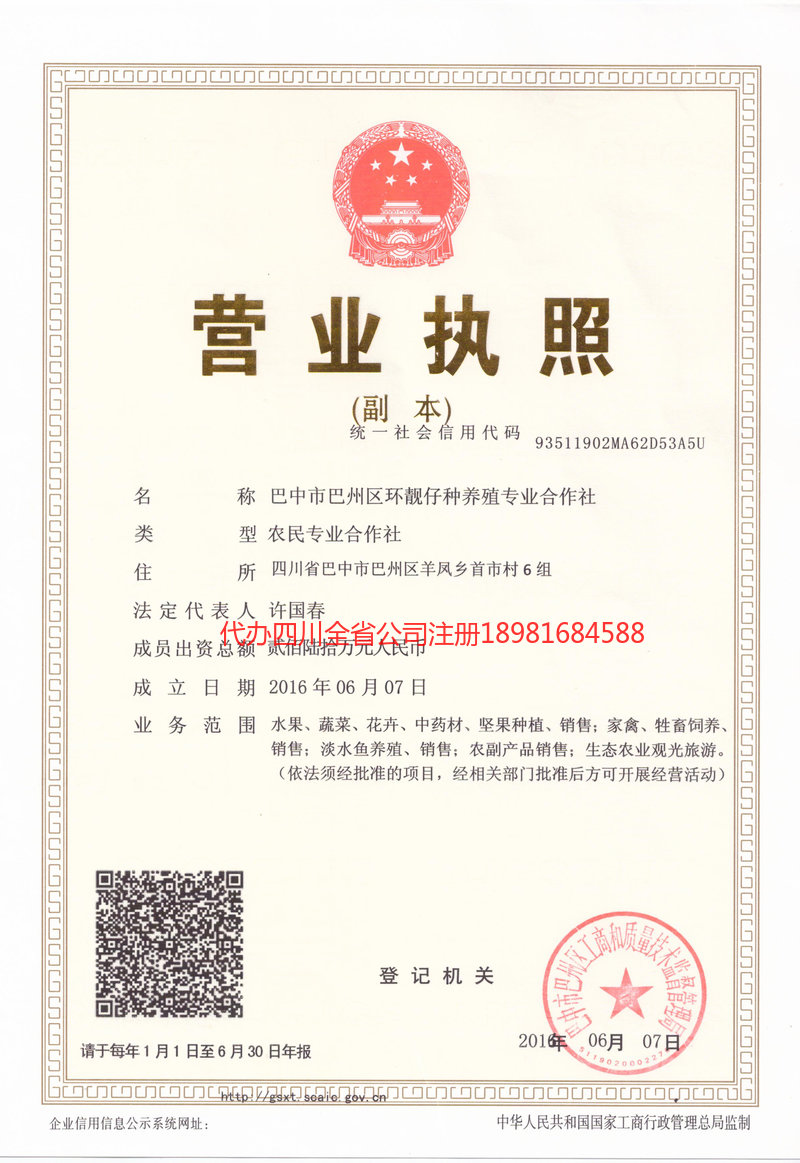 昭通市昭通市环靓仔种养殖专业合作社