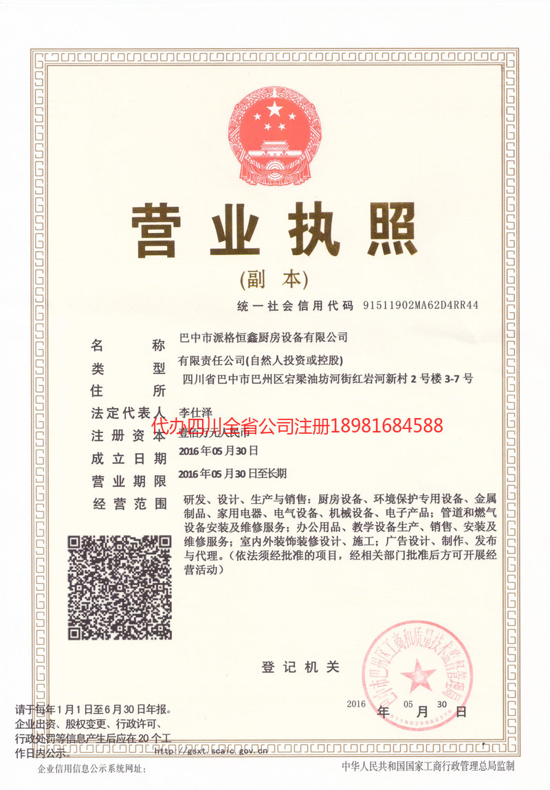 昭通市昭通市派格恒鑫厨房设备有限公司