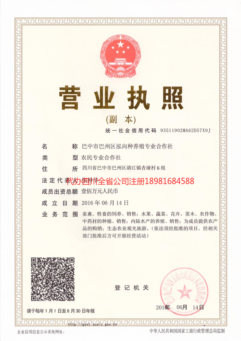 昭通市昭通市泓向种养殖专业合作社