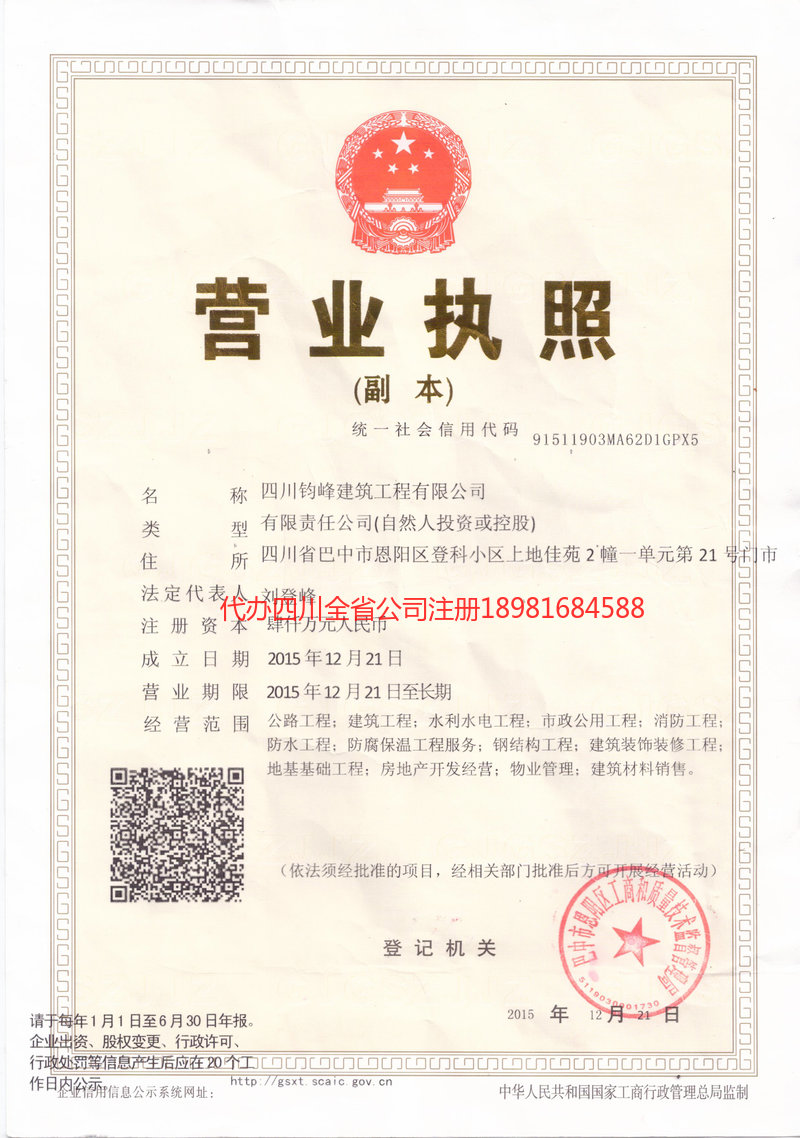 昭通市昭通市钧峰建筑工程有限公司