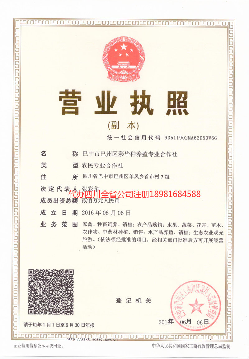 昭通市昭通市彩华种养殖专业合作社