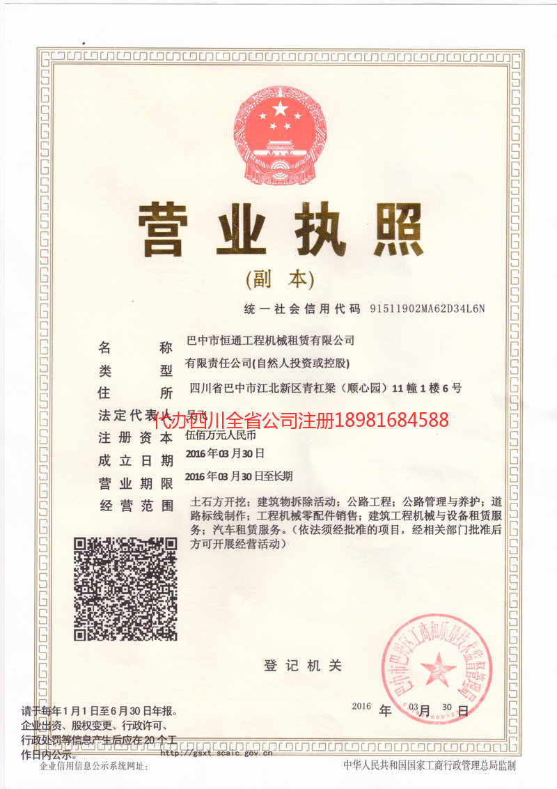 昭通市昭通市恒通工程机械租赁有限公司