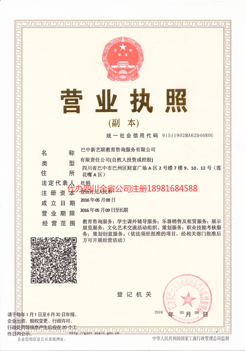 昭通市昭通市新亿联教育咨询服务有限公司