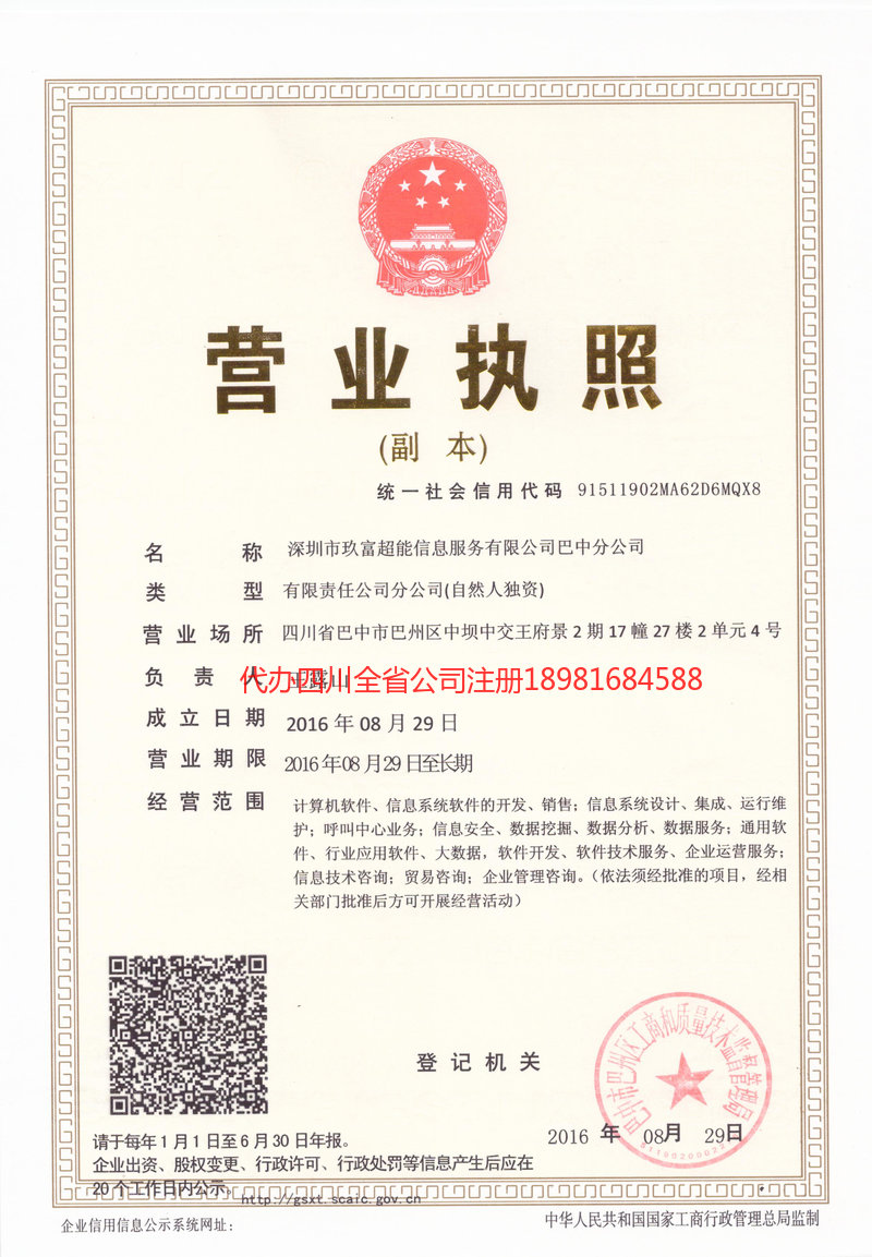 昭通市昭通市玖富超能信息服务有限公司